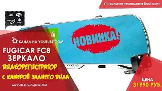 ВИДЕОРЕГИСТРАТОР FUJICAR FC8 КУПИТЬ В АНАПЕ