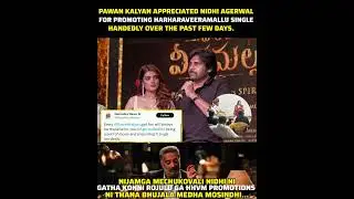 Pawan Kalyan appreciated Nidhi agerwal #memes #pawankalyan #nidhiagerwal #hhvm #pressmeet