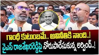 MP Dharmapuri Aravind Shocking Comments On YS Rajashekhar Reddy | SocialPostTV Politics