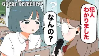 【アニメ】天才JKの推理がレベチ