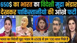 Pakistani Reacts on Forex Reserves Of India | Forex Reserves India | Forex Reserves | Reaction Video