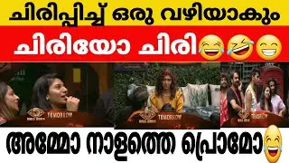 promo | Bigboss | Malayalam | Season5 | Asianet | Lalettan | BBMS5 | Bbupdate