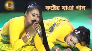 কাসেম মালার প্রেম । তুই বন্ধু পিরিতের লাইগা রে আমি ঘর বাড়ি ছাড়িলাম রে । সাথী ও বিল্লাল