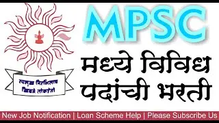 #short mpsc recruitment 2021 apply online | maharashtra public service commision jobs 2021