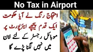 Mobile tax pakistan | No Mobile Tax in Airport 2019