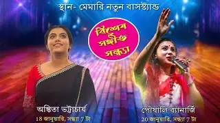 #memari Book Fair 2k26 #ankitabhattacharya #liveconcert #everyone #public 