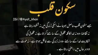 آپکو سکون چاہیے