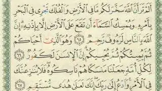 شرح + تفسير - لسورة الحج من آية ( ٦٥ ) إلى آية ( ٧٢ ) - للشيخ : فهد العمار .