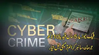 CYBERCRIME Amendment Bill Ready, 5 Year Imprisonment and 10 Lakh fine