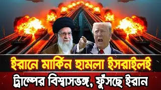 আন্তর্জাতিক খবর 19 Jan 2026 bbc news আন্তর্জাতিক সংবাদ breaking news বিশ্ব সংবাদ ইসরাইল-ইরান-আমেরিকা