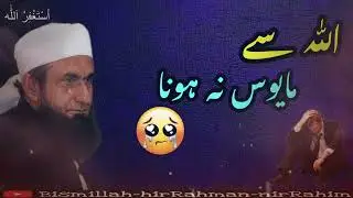 Allah sy mayoos na hona- Mulana Tariq Jameel saib 