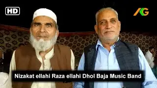 دا  ڈھول بابا رضاالٰہی اور نظاکت الٰہی