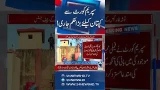 Huge Orders From Supreme Court For Imran Khan - Breaking News - 24 News HD