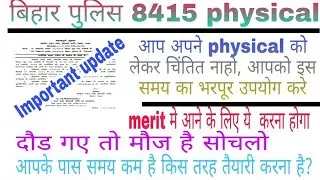 Bihar police 8415 Physical Date || Running kaise krna hai|| IMPORTANT update || CUT-OFF || MERIT