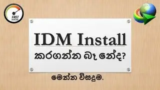Internet download manager sinhala