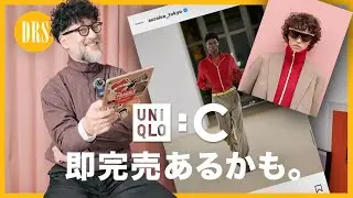 【ユニクロC】2026SS 即完売しそうな商品は？｜新作全品を★評価で､分かりやすくプレビュー
