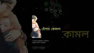Assamese Romantic Song /Darin Gogoi's song #darin_gogoi