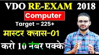 VDO Computer Class /VDO RE EXAM 2018 DATE //vdo 2023