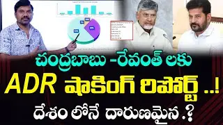 ADR SHOCKING Report EXPOSES Chandrababu & Revanth &ndash; Dark Truth of Telugu CMs? Velugu Tv
