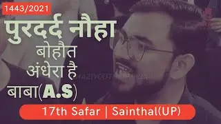 PURDARD NOHA | Anjuman  Ronaqe Aza | Sirsi Sadat
