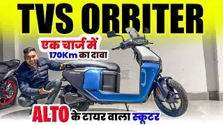 1 बार चार्ज 160km मजे 2026 Tvs Orbiter Review || tvs Orbiter range & Features || orbiter electric 