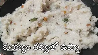 బియ్యం రవ్వతో ఉప్మా ఒకసారి ఇలా చేసి పెట్టండి చాలా అంటే చాలా బాగుంటుంది // Rice rava  breakfast