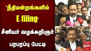 'நீதிமன்றங்களில் E-filing' - சீனியர் வழக்கறிஞர் பரபரப்பு பேட்டி | Madras High Court Protest
