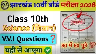 Class 10 Science Pre Board Important Question | Pre Board Exam VVI Question Paper #education 