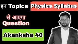 Akanksha 40 Syllabus! Akansha 40 Physics Syllabus | Akanksha 40 Important Questions | Akansha 40