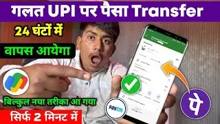phonepe wrong transaction refund | wrong upi transaction | phonepe wrong payment refund kaise le