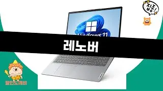 레노버 2024/25 노트북  태블릿 라인업 리뷰: 가성비 끝판왕? (아이디어패드/요가/탭)