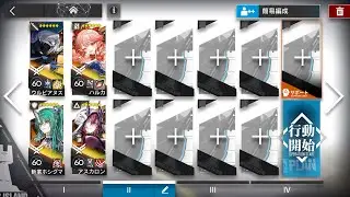 アークナイツ 墟 AT-EX-6 通常&強襲作戦