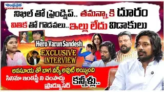 Actor Varun Sandesh EXCLUSIVE INTERVIEW | @ConstableMovie | Andhraprabha TV Entertainment