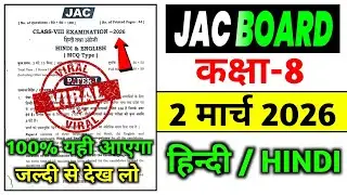 Class 8 Hindi Question Paper 2026 🔥 | Class 8 Hindi Paper 2026 🤫 | Class 8 Hindi Viral MCQs