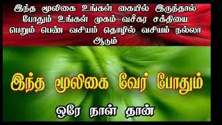 Vasiyam.pen vasiyam.tholil vasiyam.manthirigam