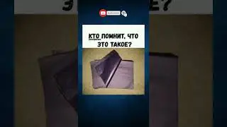 Кто помнит, что это такое? 🤣 #funny #shorts #humor #jokes #laugh #comedy #memes #germany #україна