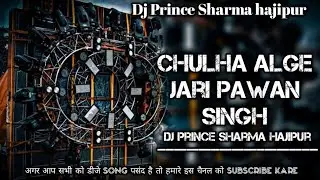 ⚡#raja jee ke dilwa tut jayi⚡ #pawan singh ⚡ #Trending Viral Song ⚡#Dj Prince Sharma Hajipur #djremi