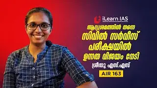 Sreethu S S IAS | UPSC Topper | AIR 163  | Felicitation Summit | iLearn IAS