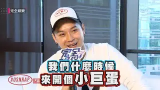 【敲碗小巨蛋】高爾宣跟吳卓源Say Sorry?! 全因這些人