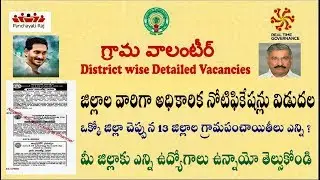 AP Grama volunteers District wise Jobs Official Notifications Ap village volunteer vacancy details