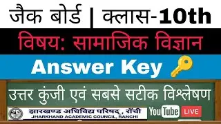 Answer key🔑 social science class-10th jac board 2025 | today's exam answer key of social science