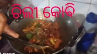 ଚିଲି କୋବି ##foryou #food #song #love #cooking 