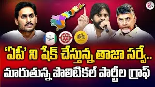 C Voter Latest Survey | AP Election Public Survey | AP Next CM? | YS Jagan - Chandrababu - Pawan