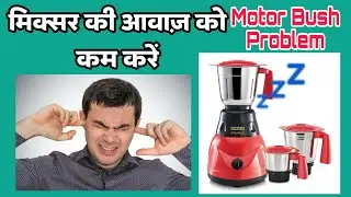 Mixer Grinder Sound Problem || Mixer Grinder Noise Repair || Mixer Repairing #youtube #mixergrinders