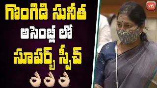 Gongidi Sunitha Superb Speech In Assembly | Telangana Assembly 2020 | TS Assembly | YOYO TV Channel