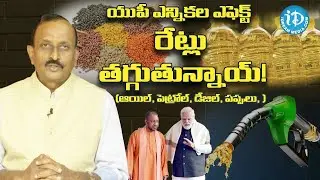 యుపీ ఎన్నిక&zwnj;ల&zwnj; ఎఫెక్ట్ ,రేట్లు త&zwnj;గ్గుతున్నాయ్ -Detailed Analysis By Sr Journalist Vikram Poola- LIVE