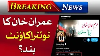 Who is Imran Khan Twitter Handler | Barrister Gohar Blames His Own Party | Imran Khan&rsquo;s Twitter
