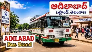 ఆదిలాబాద్ బస్టాండ్ || తెలంగాణ || Adilabad Bus Stand || Telangana