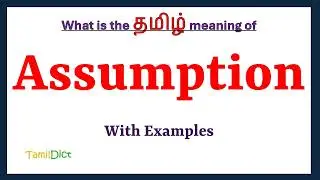 Assumption Meaning in Tamil | Assumption in Tamil | Assumption in Tamil Dictionary |