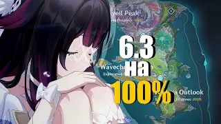 НОВА ЛОКАЦІЯ НОД КРАЮ НА ВСІ 100% GENSHIN IMPACT 6.3 УКРАЇНСЬКОЮ